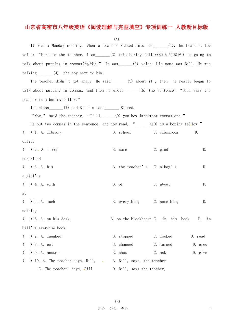 山东省高密市八年级英语《阅读理解与完型填空》专项训练一-人教新目标版_第1页
