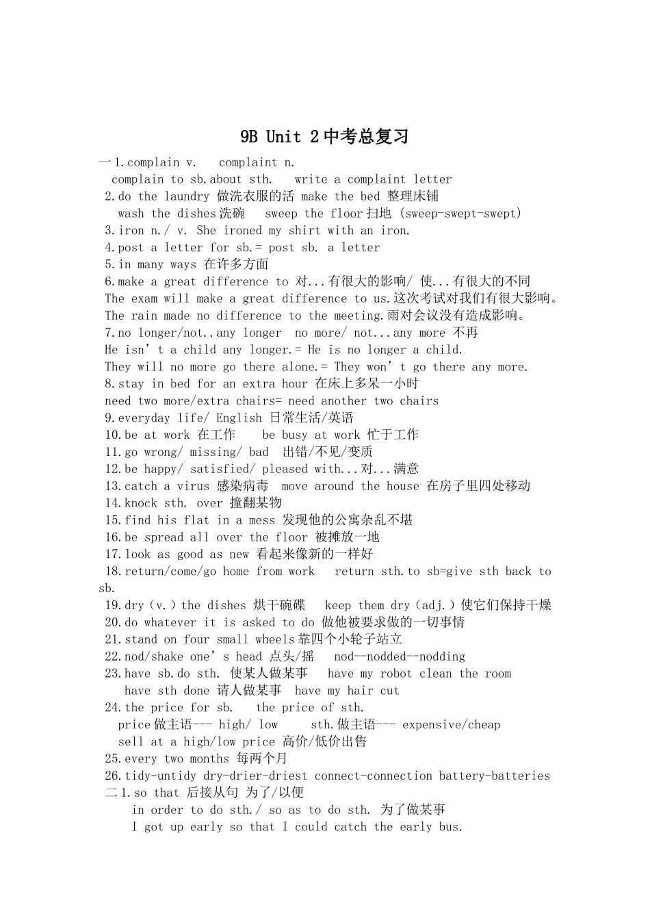 9B-U1、U2-中考总复习_第3页
