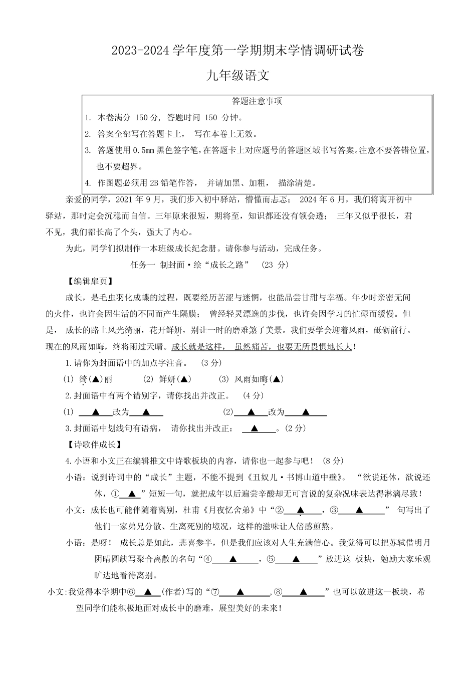 共同体2023-2024学年九年级上学期1月期末考试语文试题(含答案)_第1页