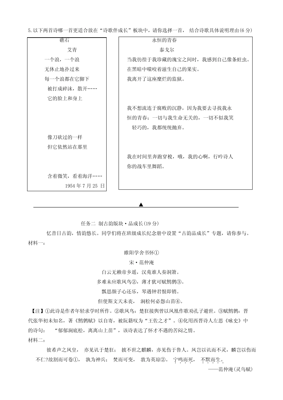 共同体2023-2024学年九年级上学期1月期末考试语文试题(含答案)_第2页