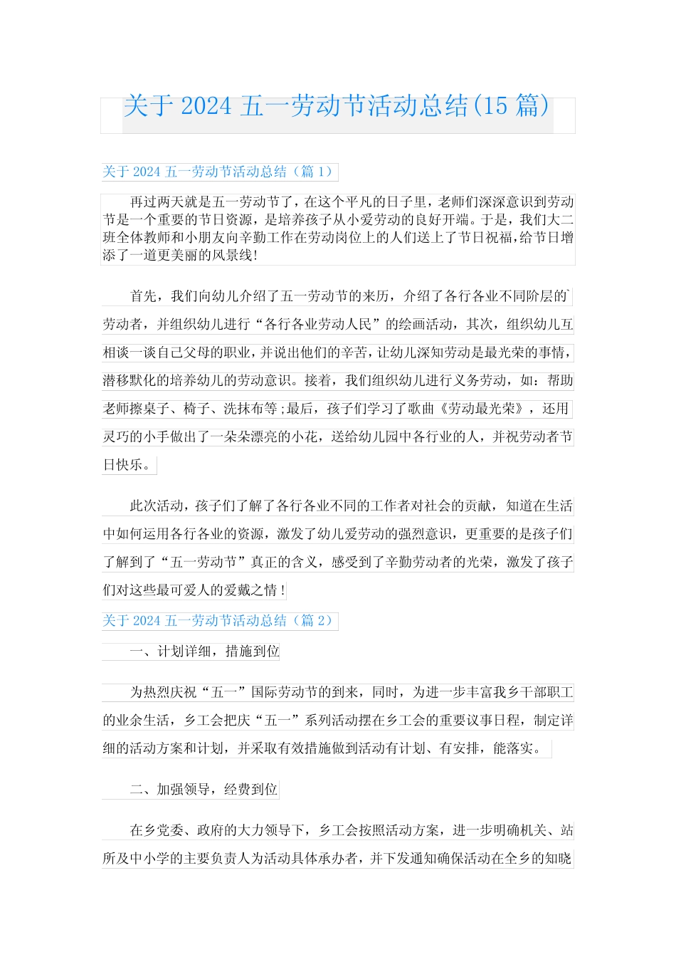 关于2024五一劳动节活动总结(15) _第1页