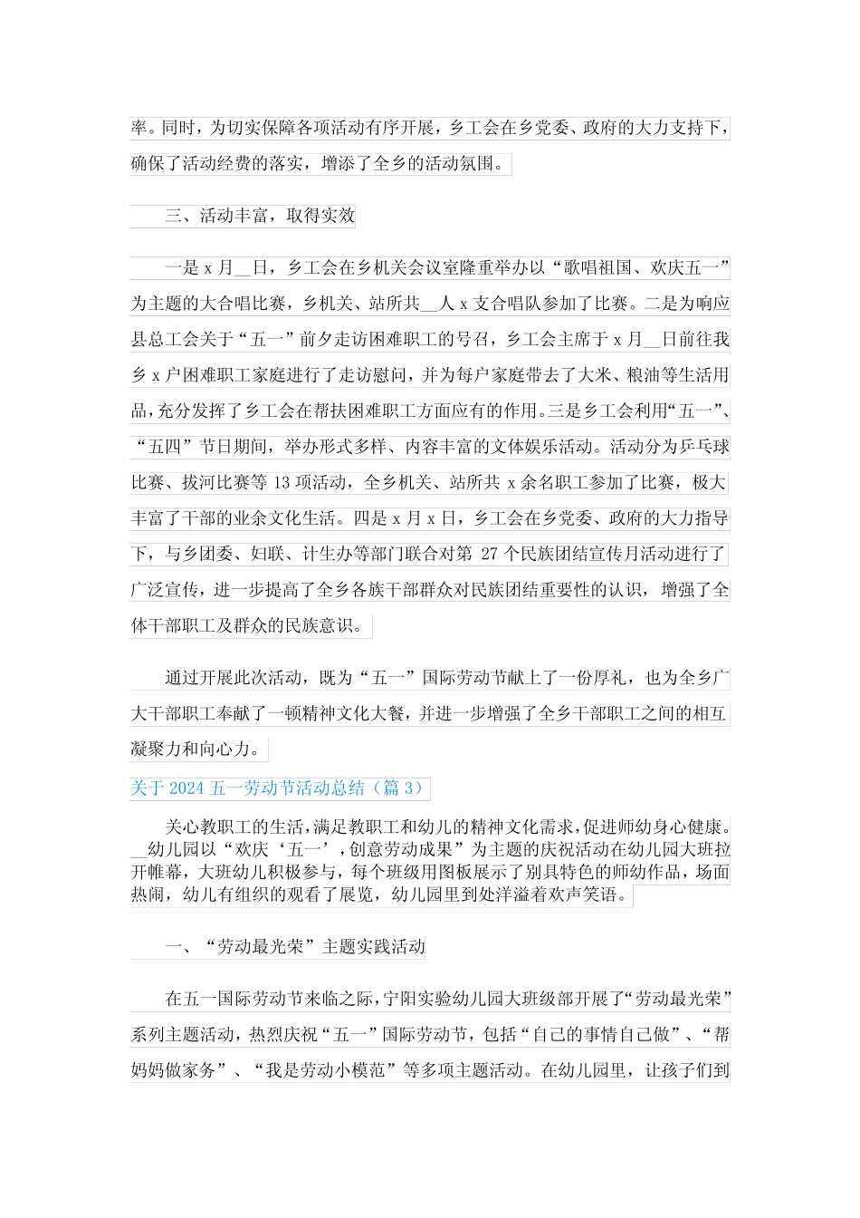 关于2024五一劳动节活动总结(15) _第2页