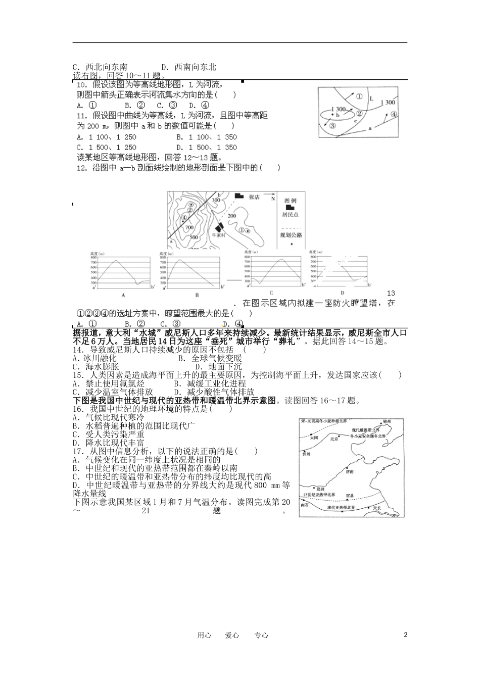 甘肃省天水一中2013届高三地理上学期第一次考试试题解析(学生版)新人教版_第2页