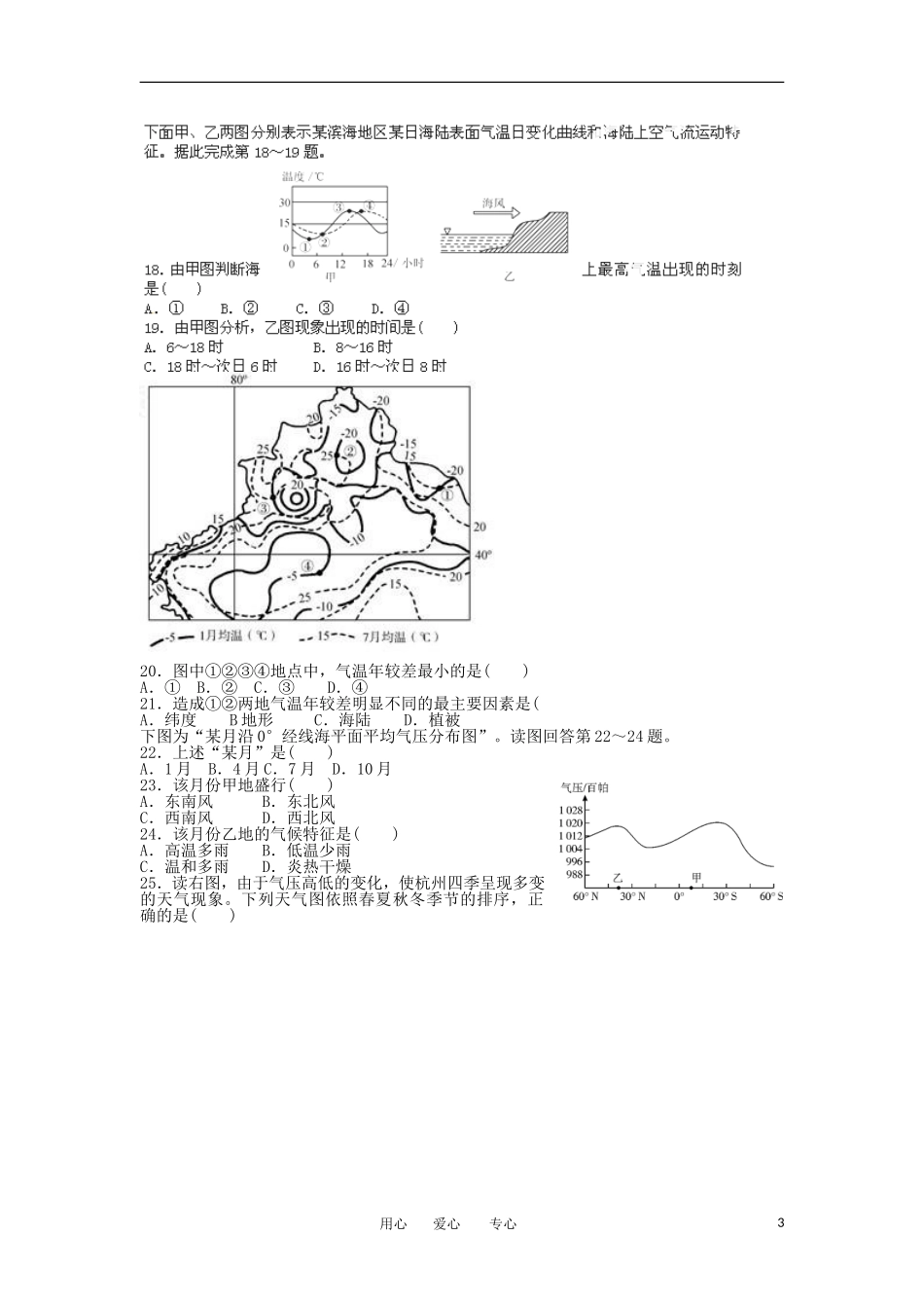 甘肃省天水一中2013届高三地理上学期第一次考试试题解析(学生版)新人教版_第3页
