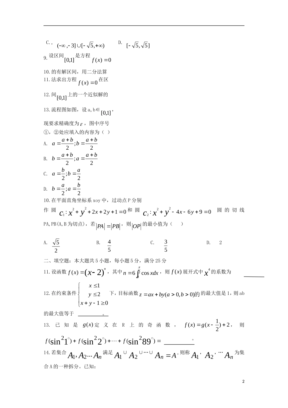 陕西省西安市2013届高三数学上学期适应性训练试题-理-北师大版_第2页