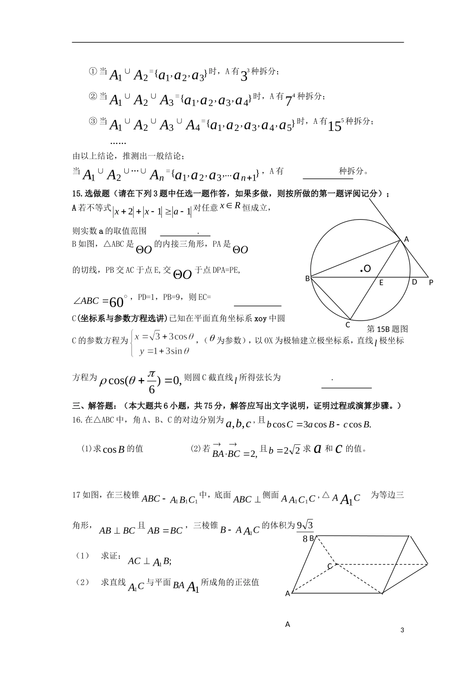 陕西省西安市2013届高三数学上学期适应性训练试题-理-北师大版_第3页