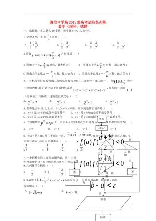 陕西省西安市2013届高三数学上学期适应性训练试题-理-北师大版