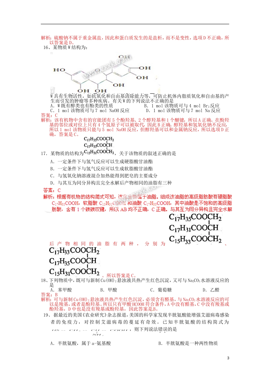 (解析版)吉林省油田高中2011-2012学年高二化学下学期期初考试试题_第3页