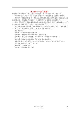 高中语文-闭上眼——读《祝福》作文素材