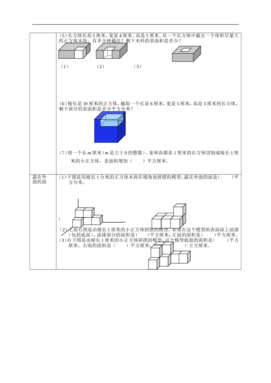 五年级部分知识梳理(下)_第3页
