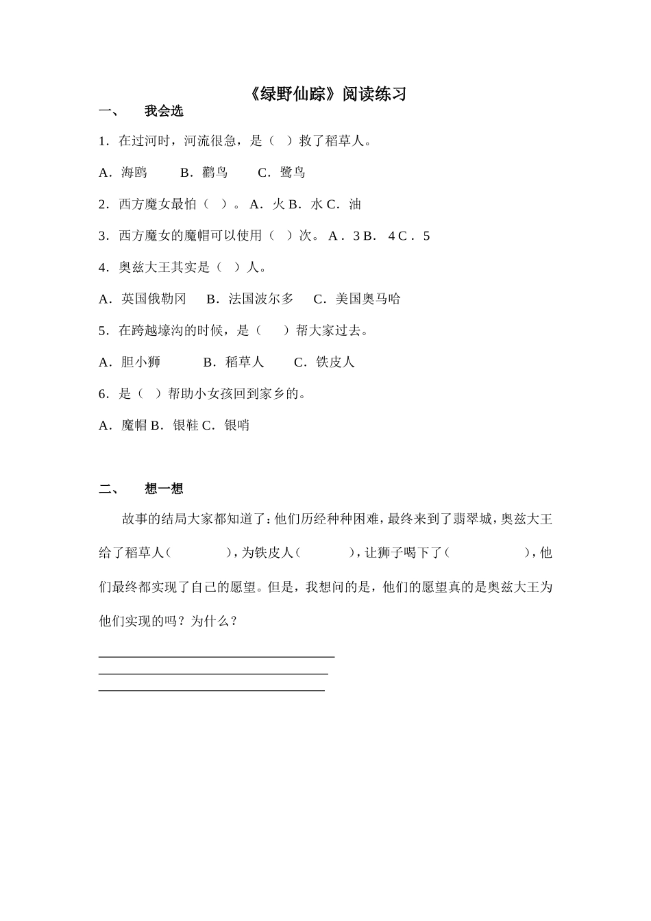 绿野仙踪作业_第1页