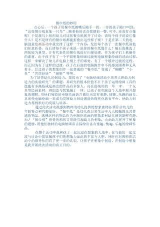餐巾纸的妙用
