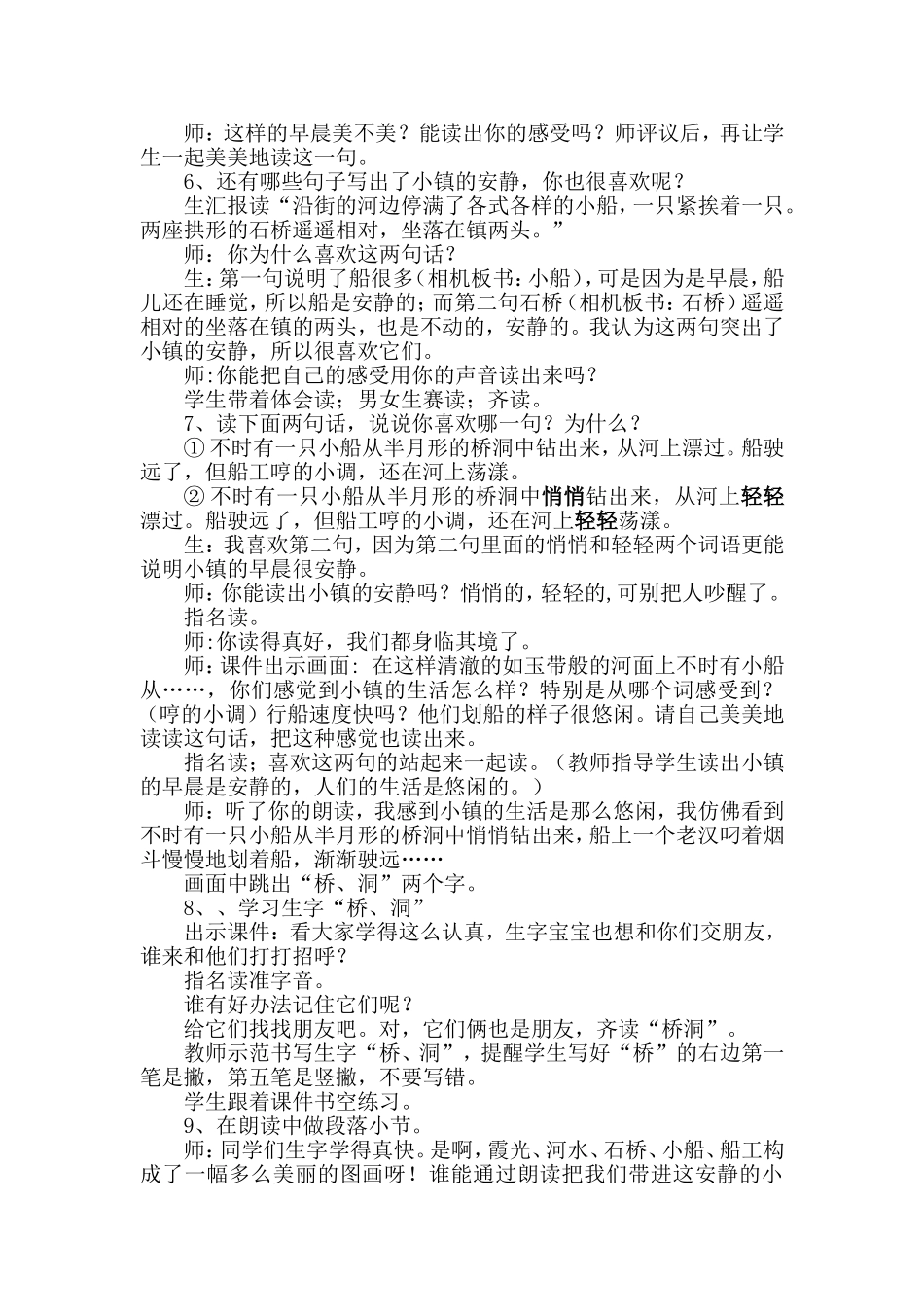 《小镇的早晨》教学设计_第2页