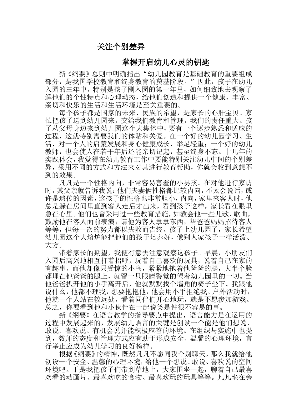 关注个别差异_第1页