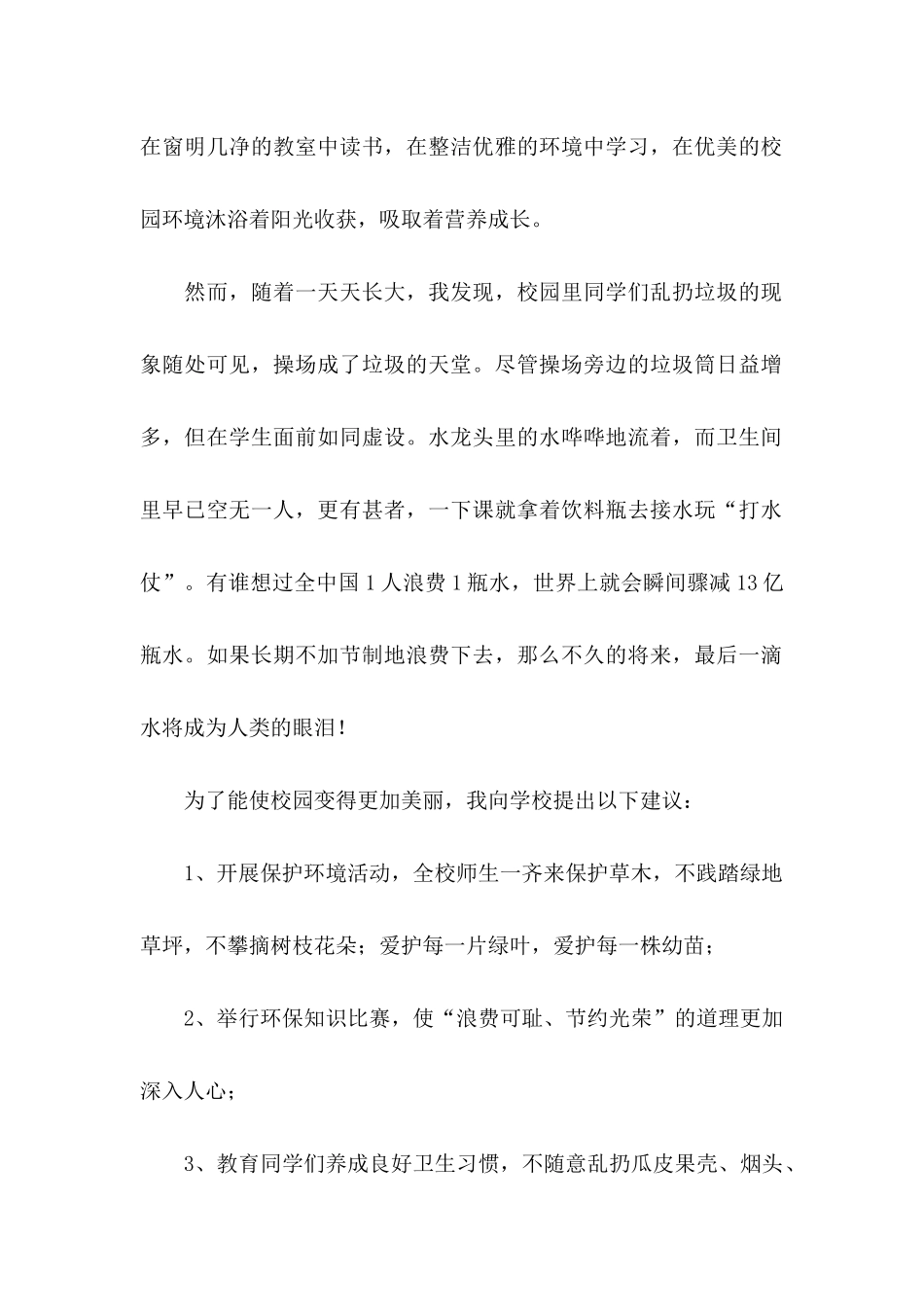 六年级学生的建议书 (3)_第2页
