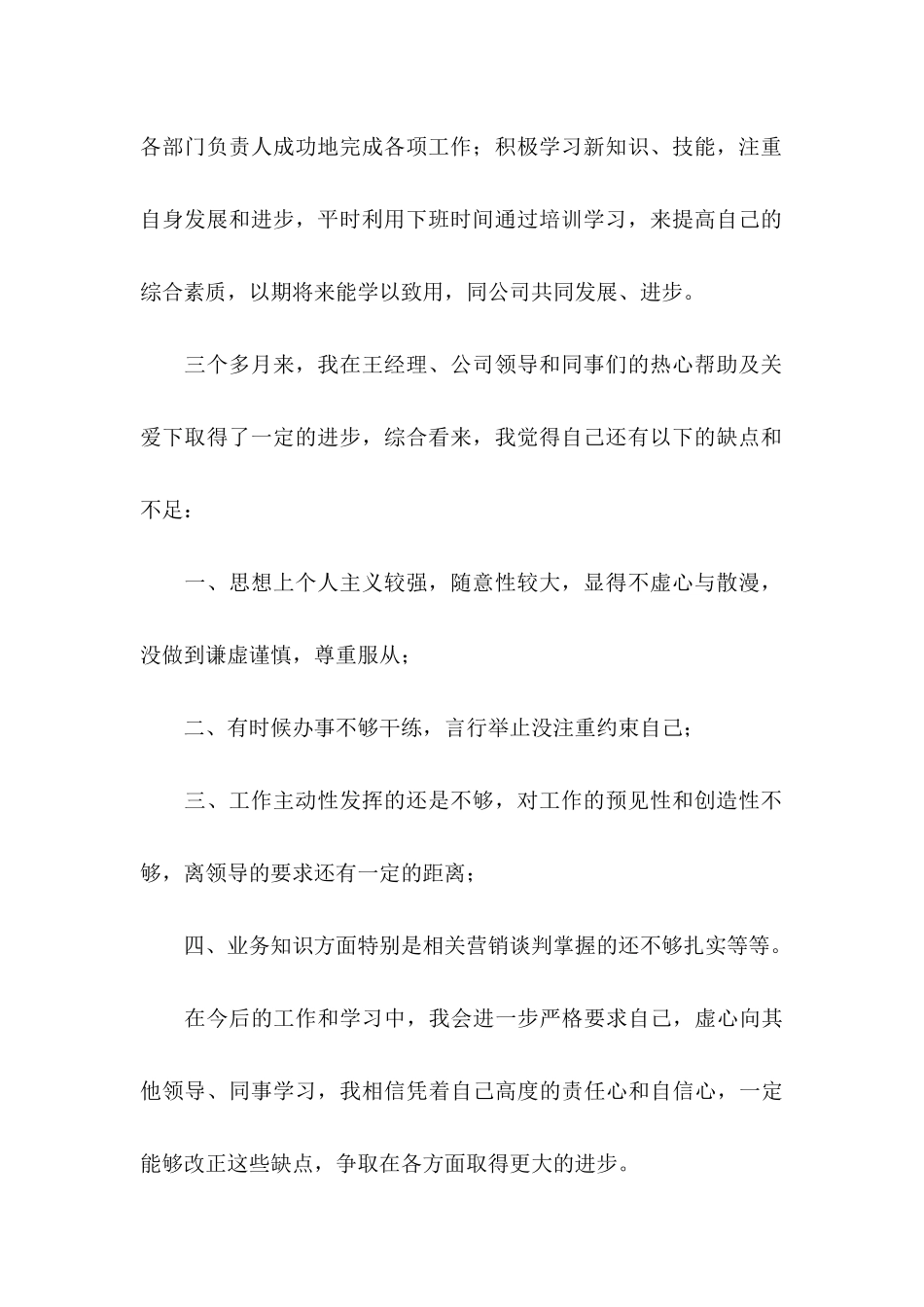 入职转正申请书范文_第2页