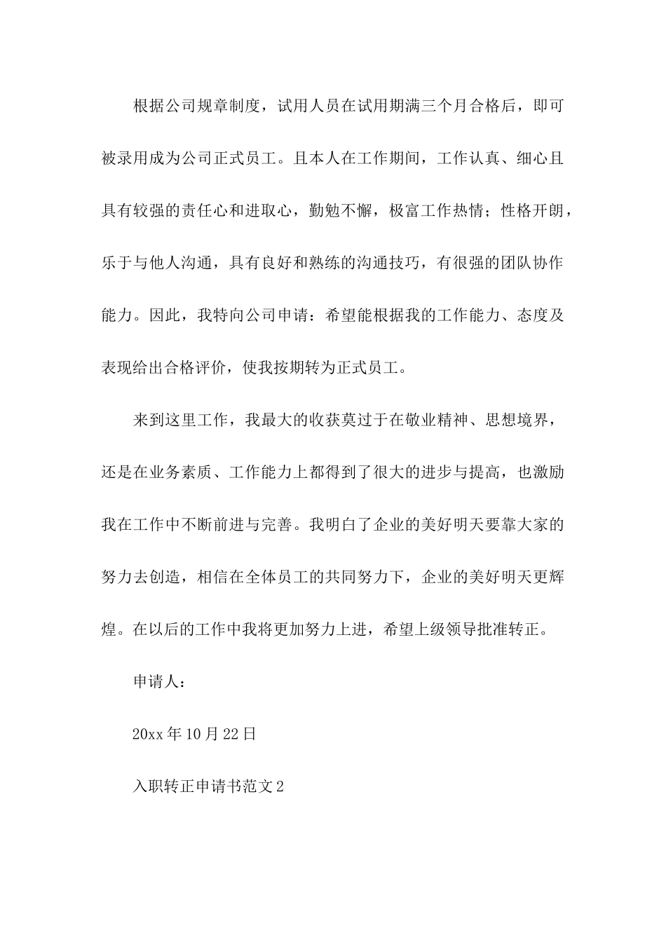 入职转正申请书范文_第3页
