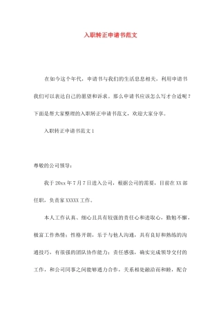 入职转正申请书范文