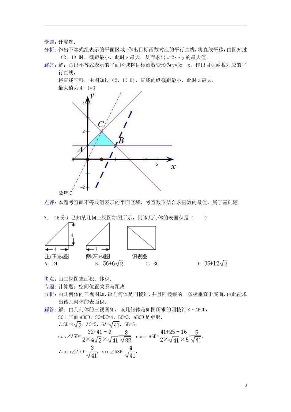 安徽省蚌埠市怀远一中2013届高三数学第六次月考试题-文(含解析)新人教A版_第3页