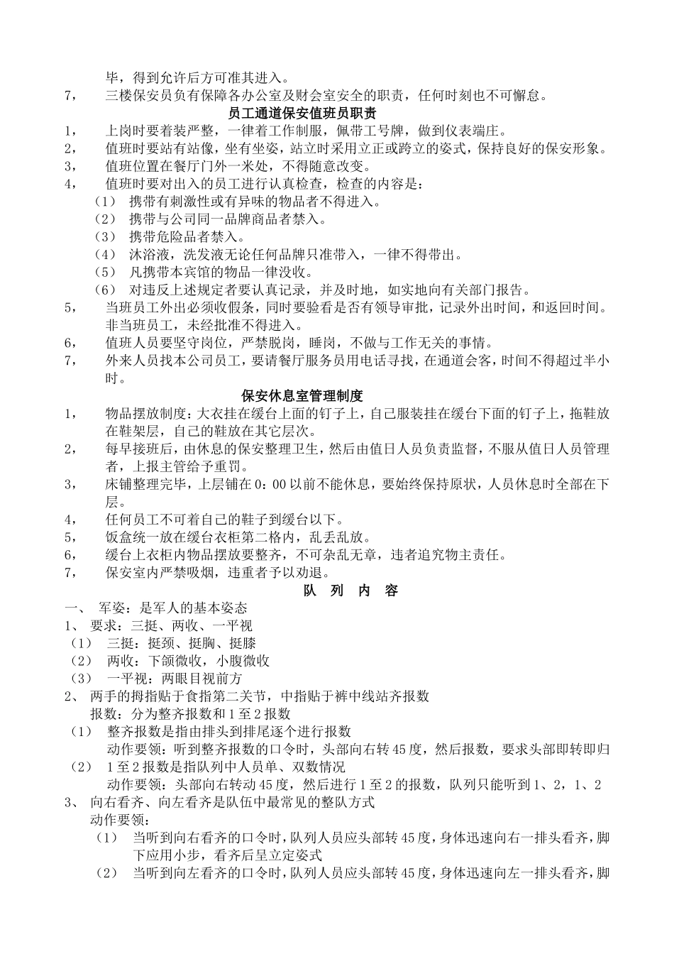 洗浴会馆保安职责几个区域岗位职责_第3页
