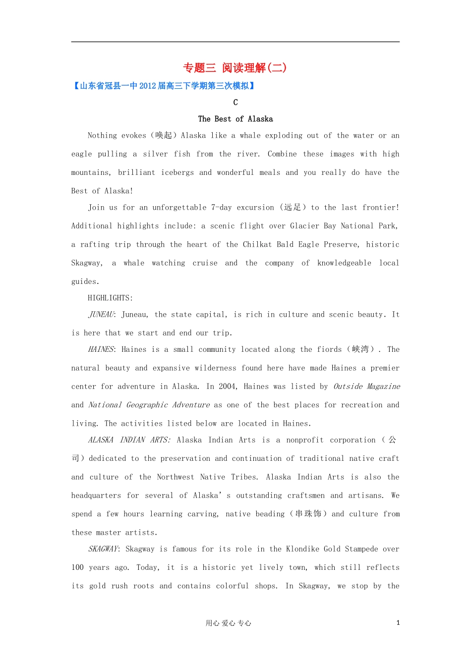 山东省2012年高考英语-各地市最新试题分类汇编-13阅读理解(二)_第1页