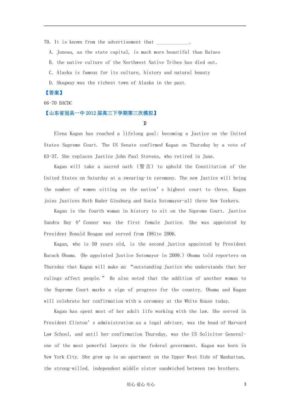 山东省2012年高考英语-各地市最新试题分类汇编-13阅读理解(二)_第3页