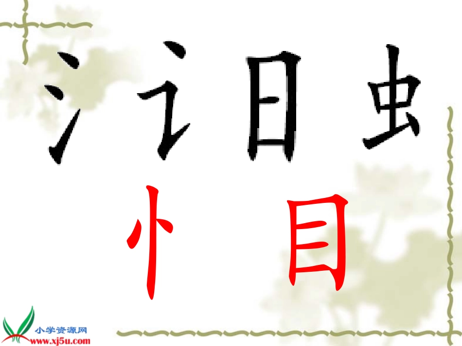 一下《识字-8》课件_第3页