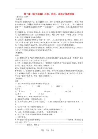 七年级语文上册-第7课导学、例析、训练立体教学案-人教新课标版
