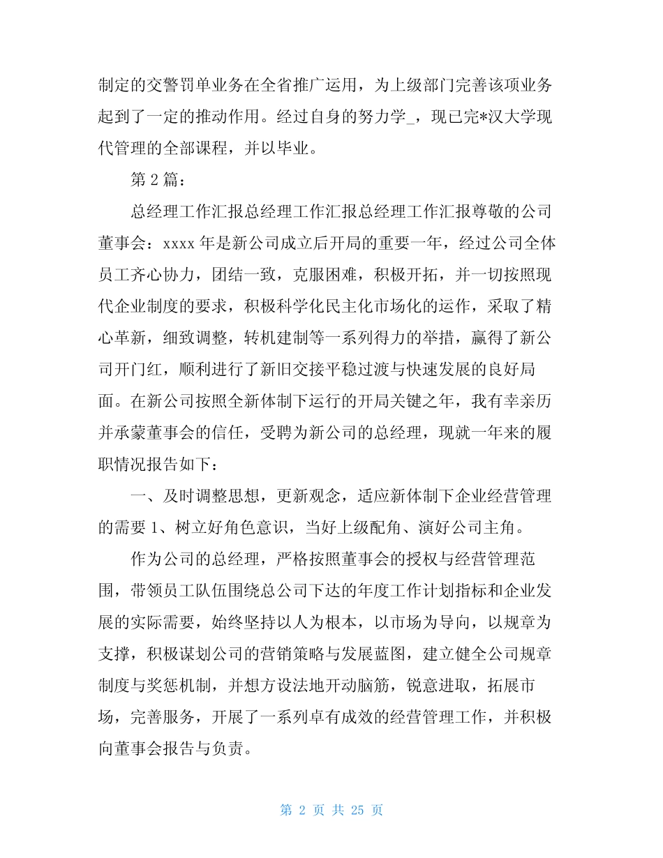 公司总经理工作汇报(共13)_第2页