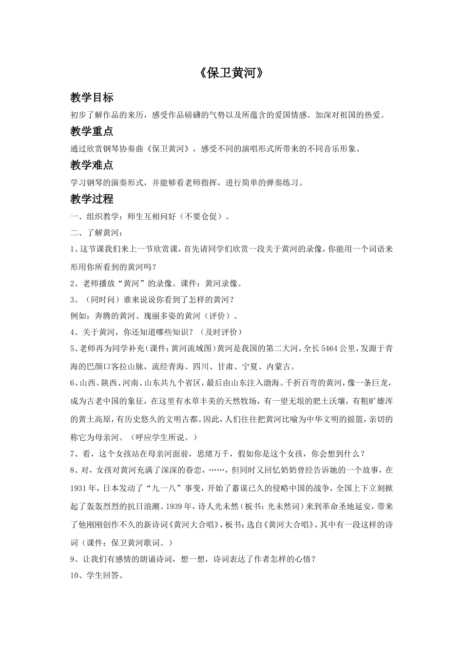 《保卫黄河》教案-1_第1页