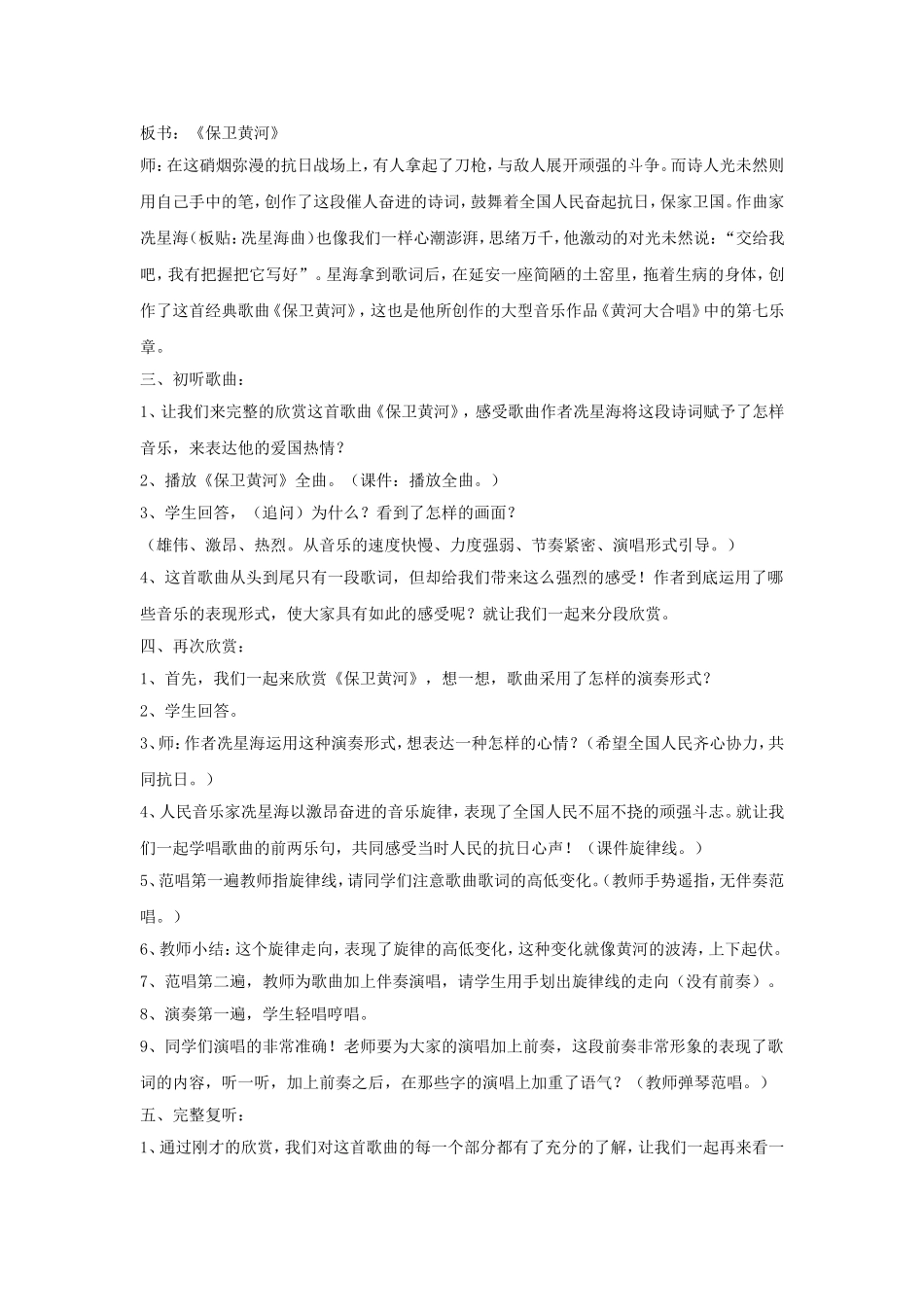 《保卫黄河》教案-1_第2页