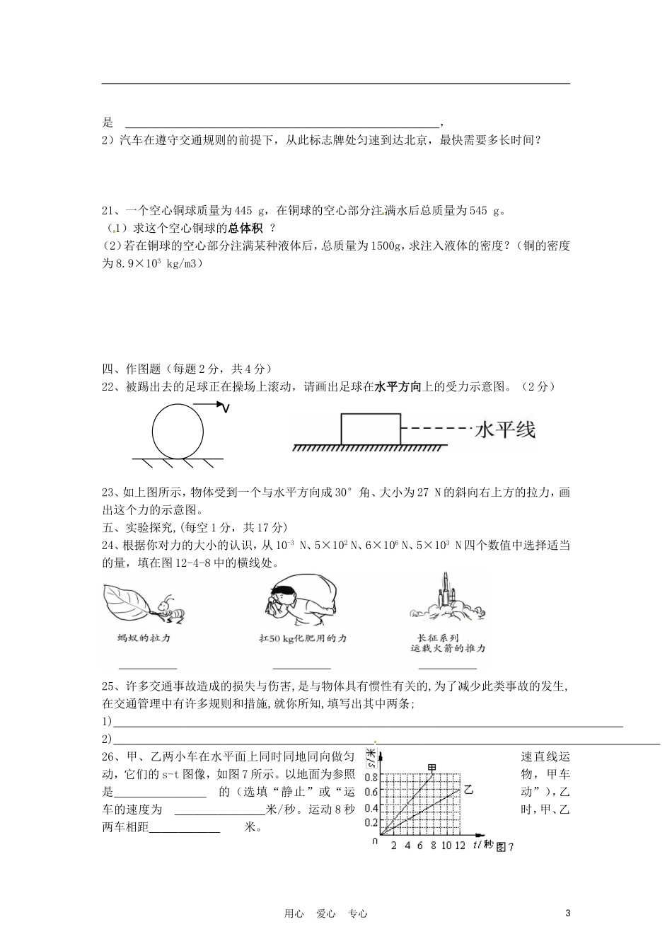 吉林省长春市2012-2013学年九年级物理上学期第一次四校联考试卷(无答案)-新人教版_第3页
