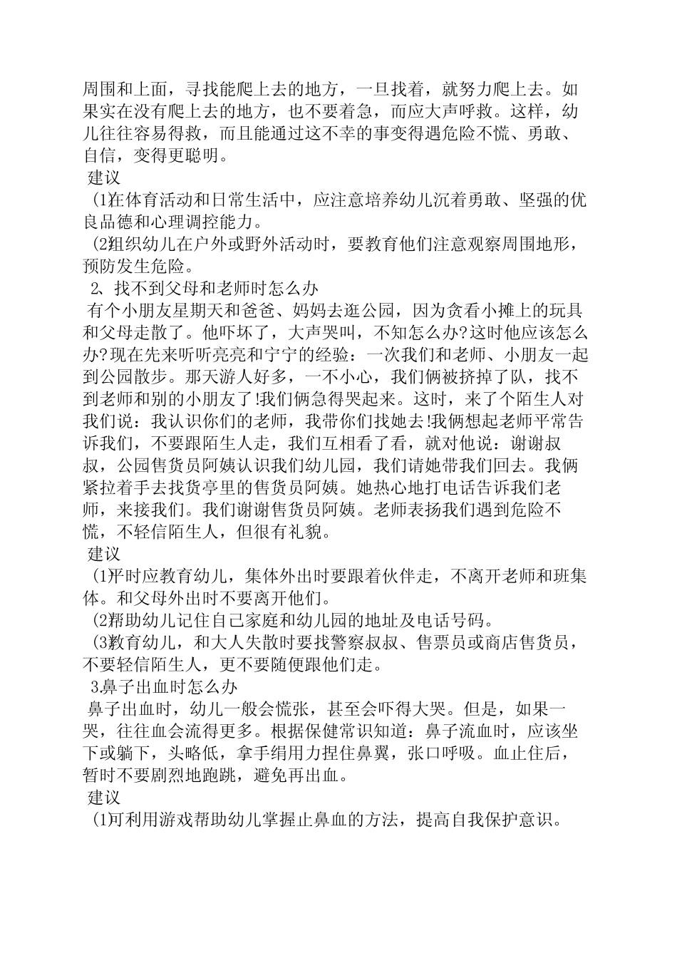 大班流血了怎么办教案 _第2页