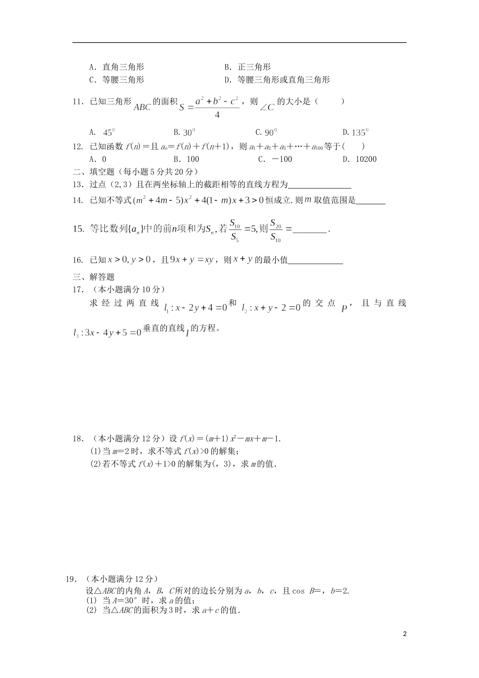河北省正定中学2012-2013学年高一数学下学期第二次月考试题新人教A版_第2页