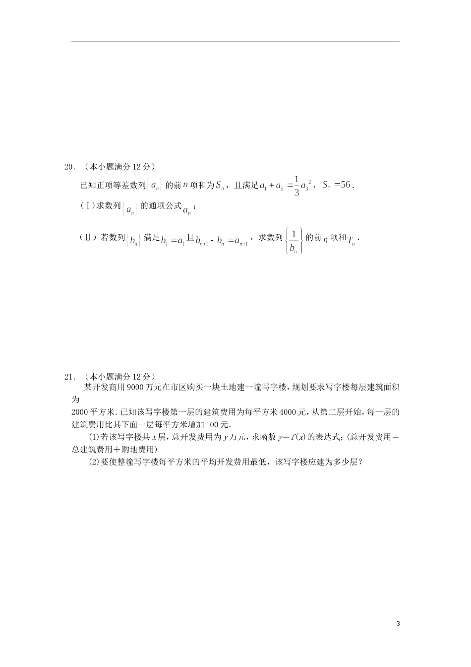 河北省正定中学2012-2013学年高一数学下学期第二次月考试题新人教A版_第3页