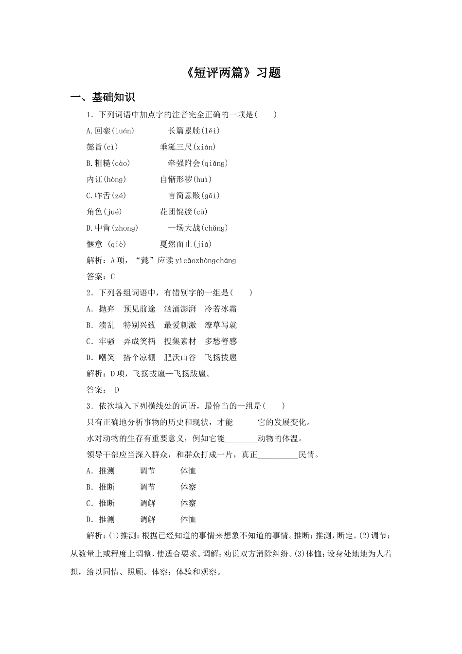 《短评两篇》习题1_第1页