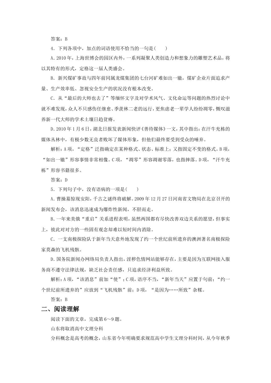 《短评两篇》习题1_第2页