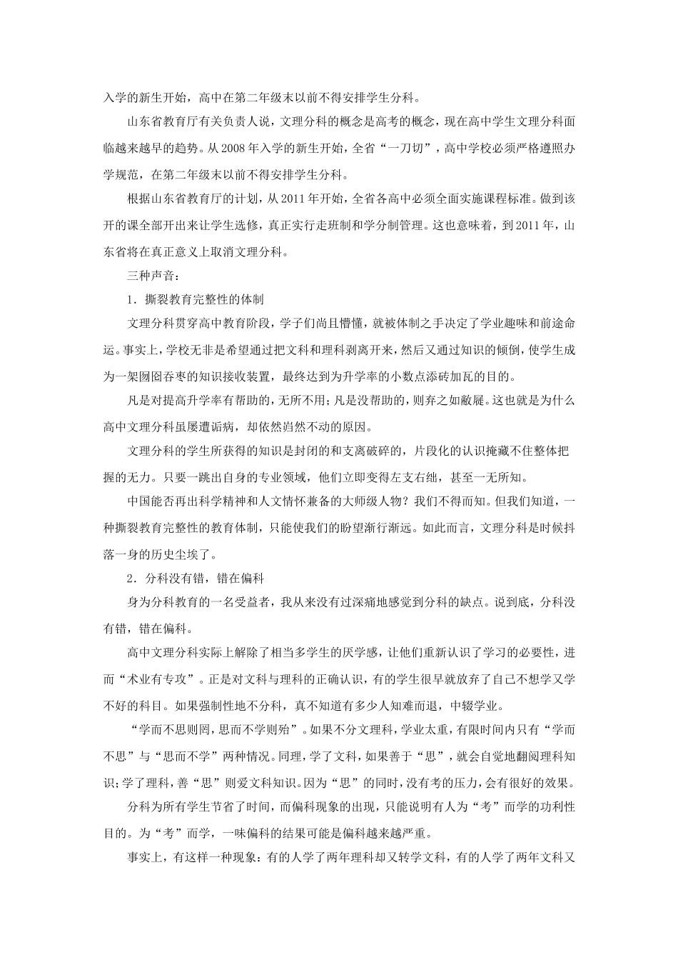 《短评两篇》习题1_第3页