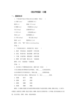 《短评两篇》习题1