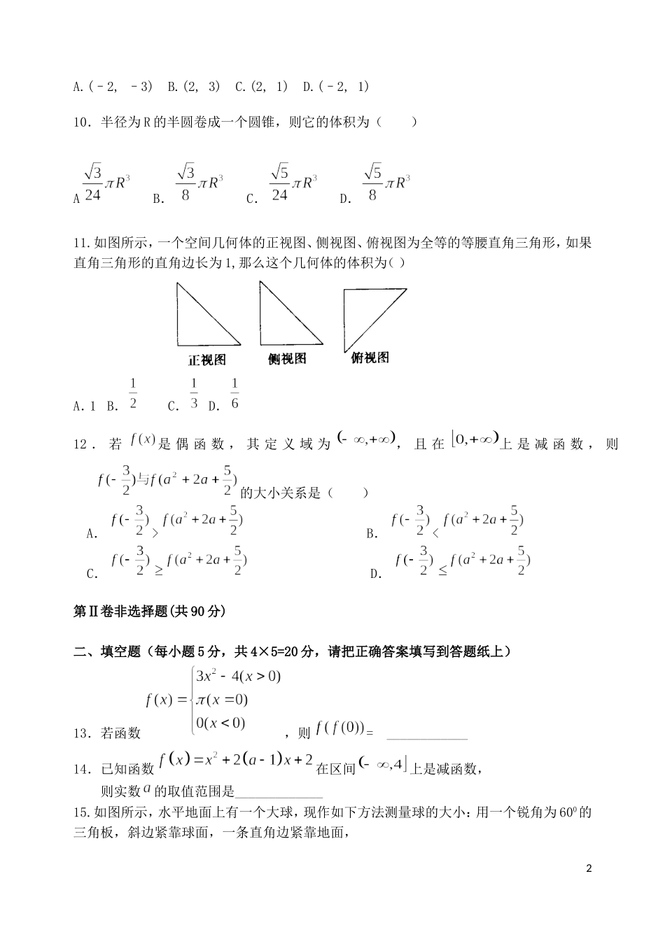 内蒙古包头市2012-2013学年高一数学上学期期末考试-文-新人教A版_第2页
