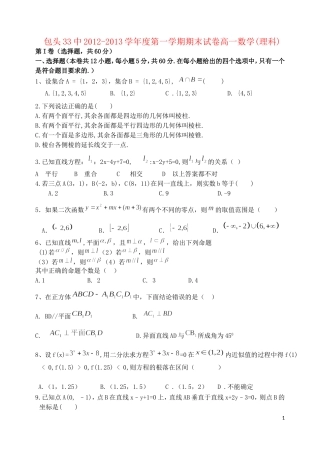 内蒙古包头市2012-2013学年高一数学上学期期末考试-文-新人教A版