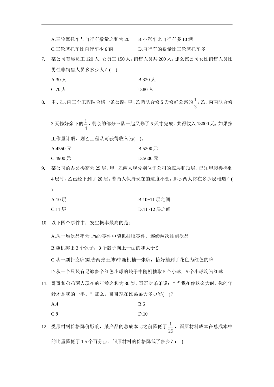 2014安徽省考冲刺模拟题一WORD版_第2页