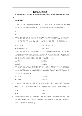 2014安徽省考冲刺模拟题一WORD版