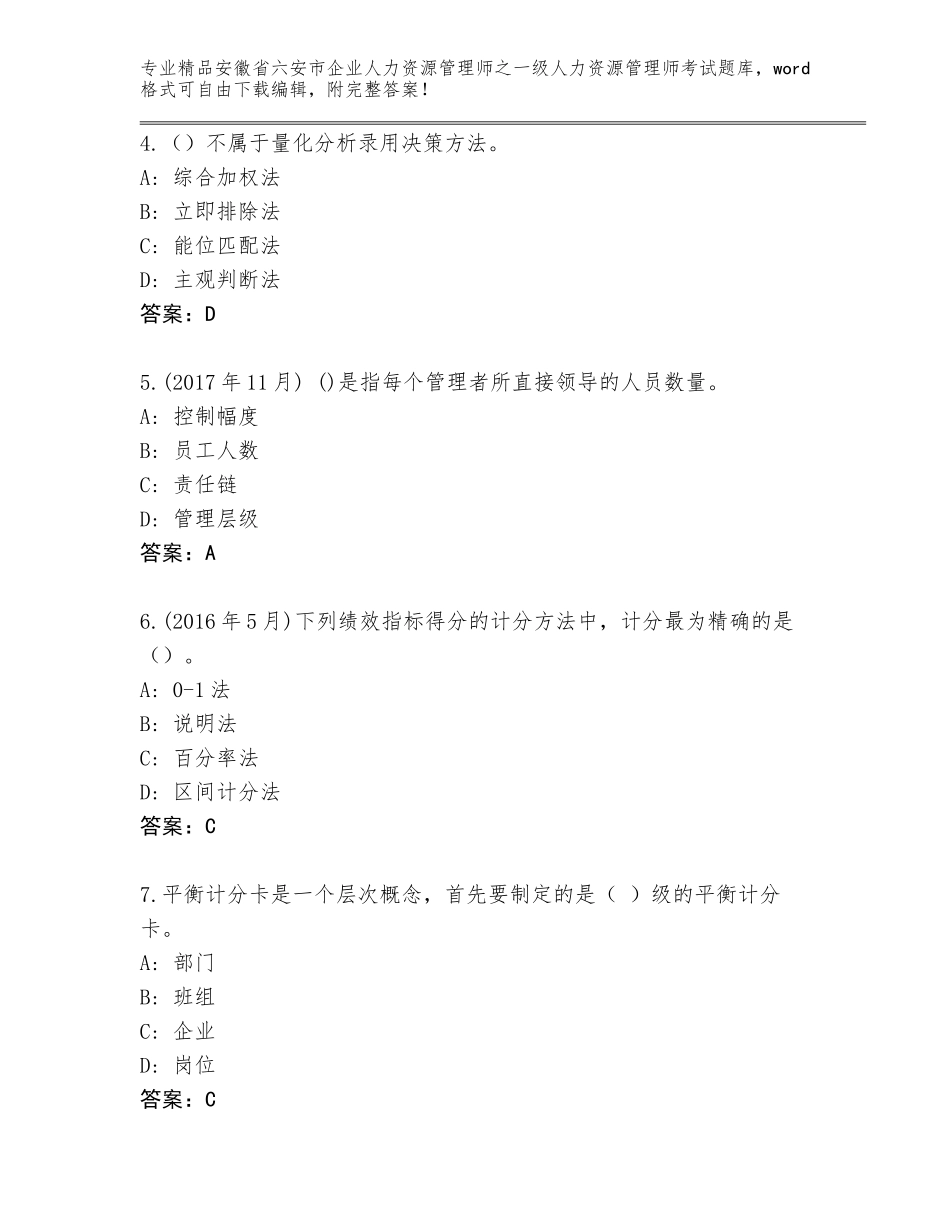 安徽省六安市企业人力资源管理师之一级人力资源管理师考试题库大全附答案（实用）_第2页