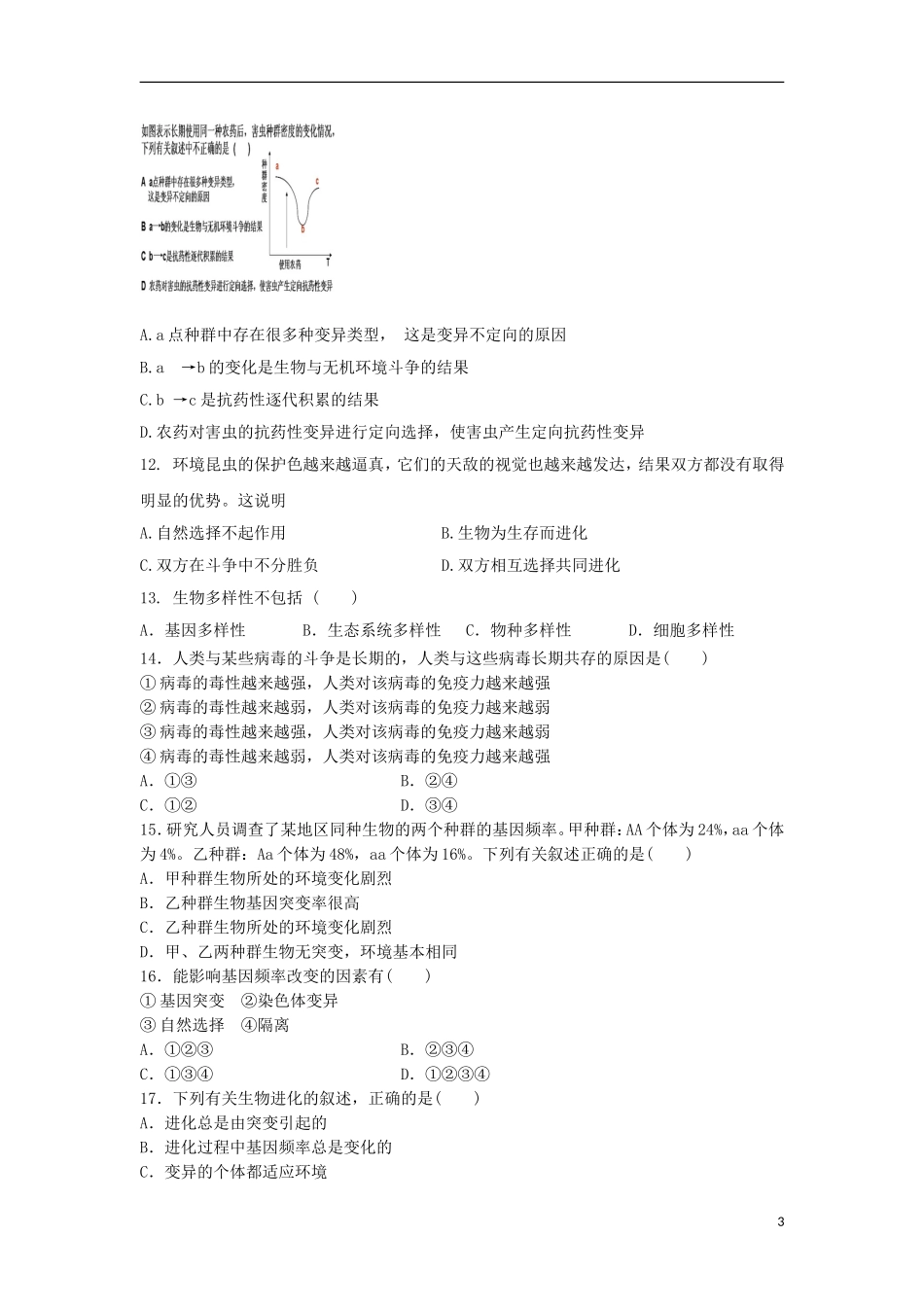 山东省2013届高三生物单元测试14-第7章《现代生物进化理论》-新人教版必修2_第3页