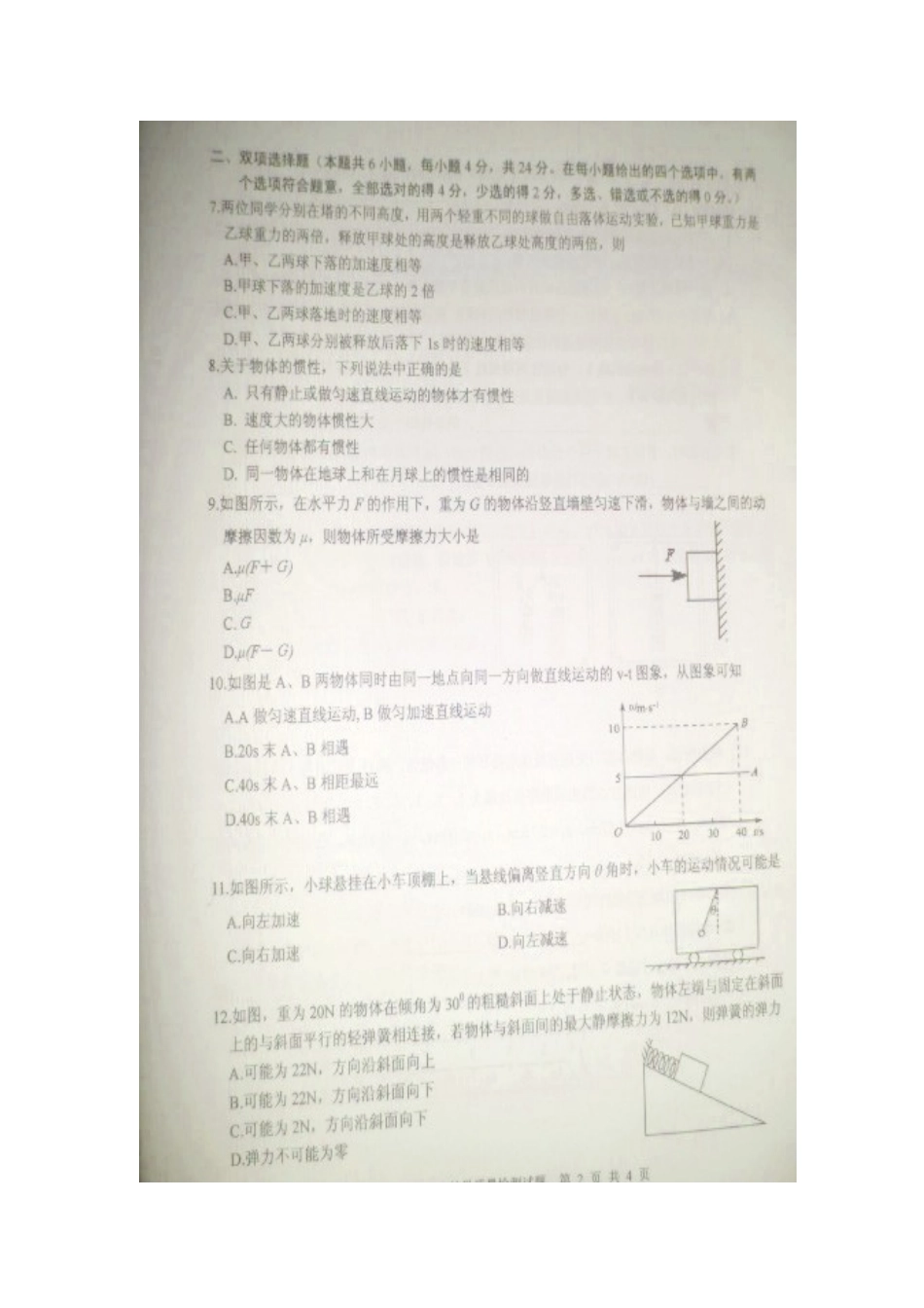 广东省河源市11-12学年高一物理上学期期末教学质量检测试题(扫描版)_第3页