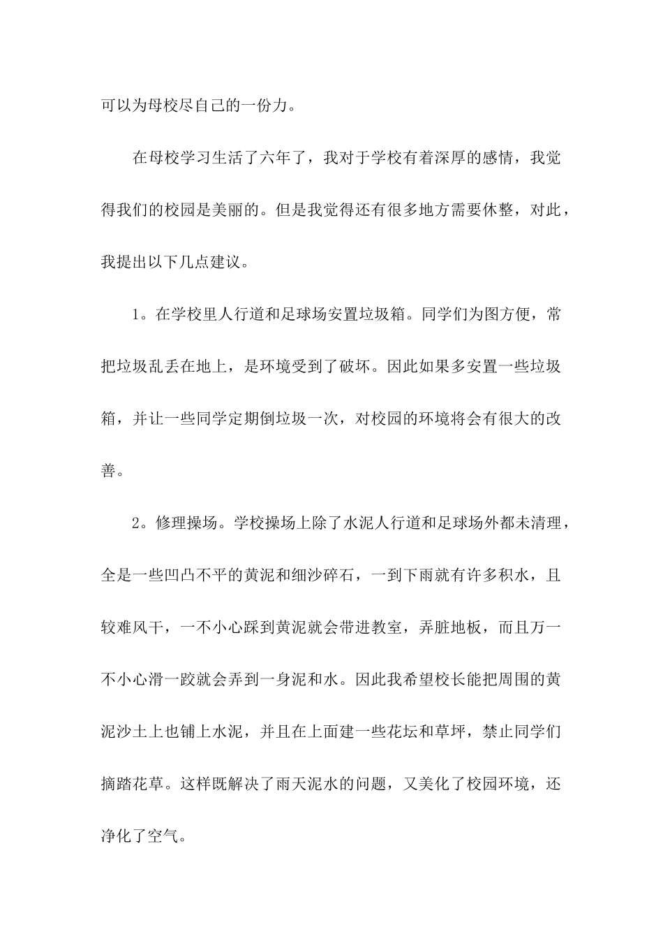 六年级学生的建议书 (4)_第2页