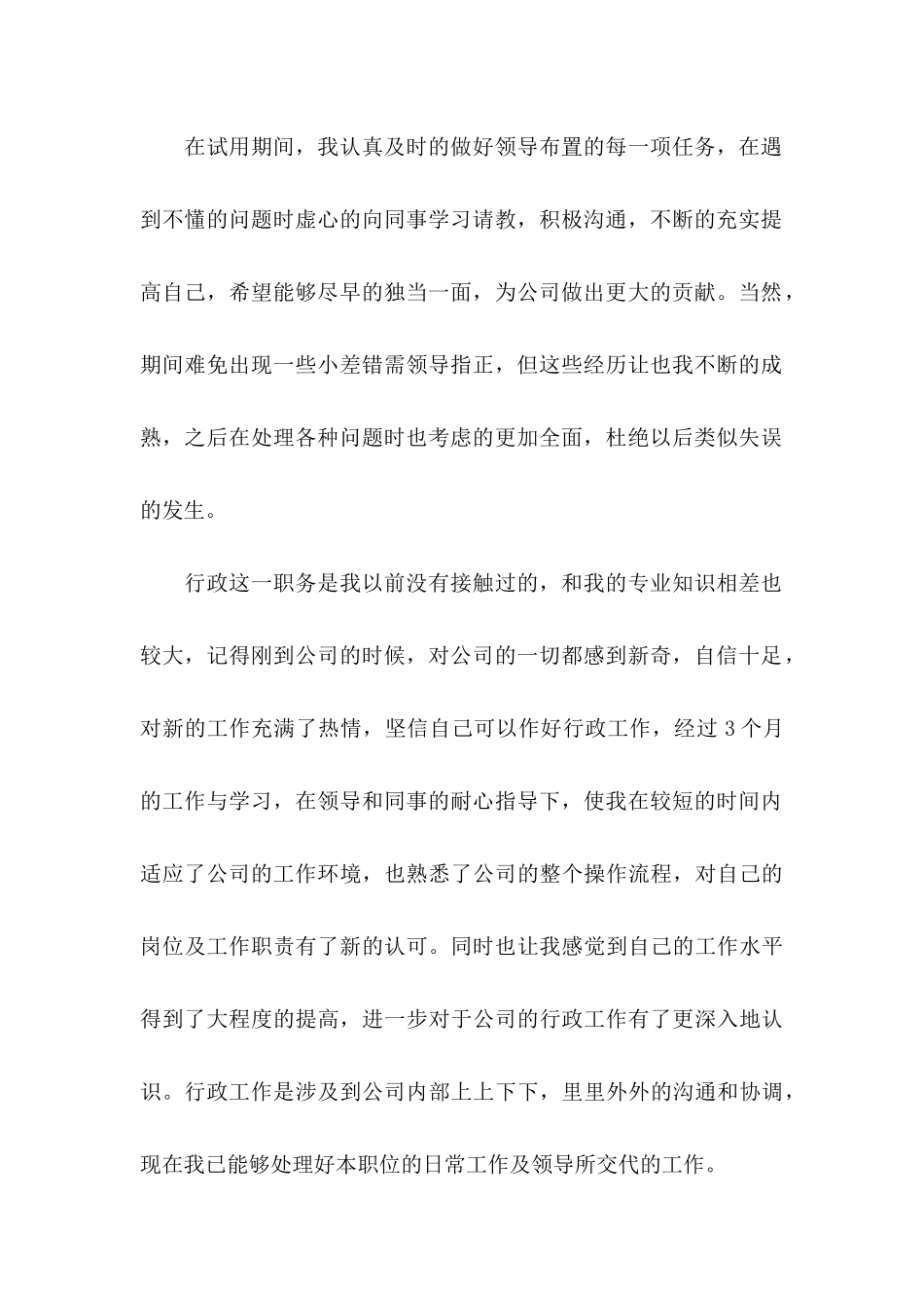 入职转正申请书范文汇编5篇_第2页