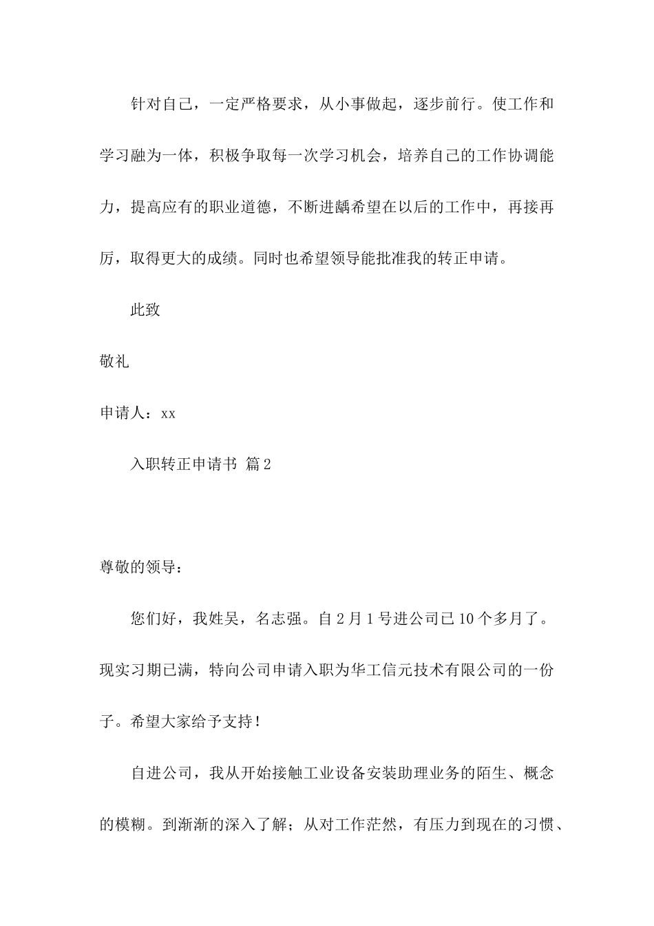 入职转正申请书范文汇编5篇_第3页