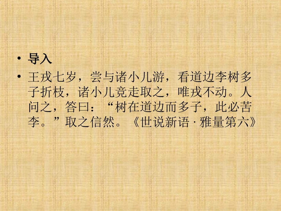 世说新语》两则2015、1隋_第2页